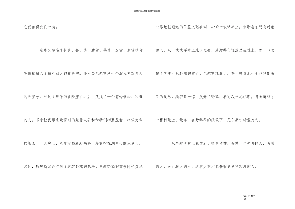 《尼尔斯骑鹅旅行记》读书心得350字_第3页