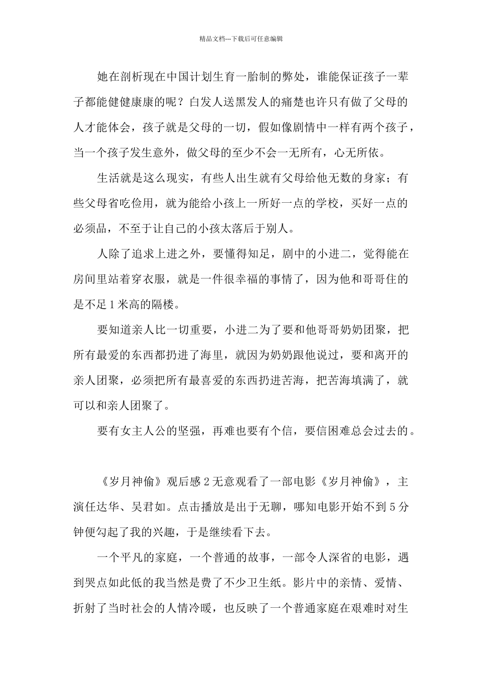 《岁月神偷》观后感_第2页