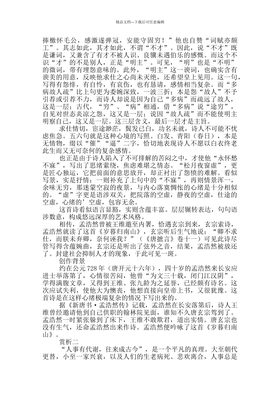 《岁暮》原文及翻译赏析_第2页