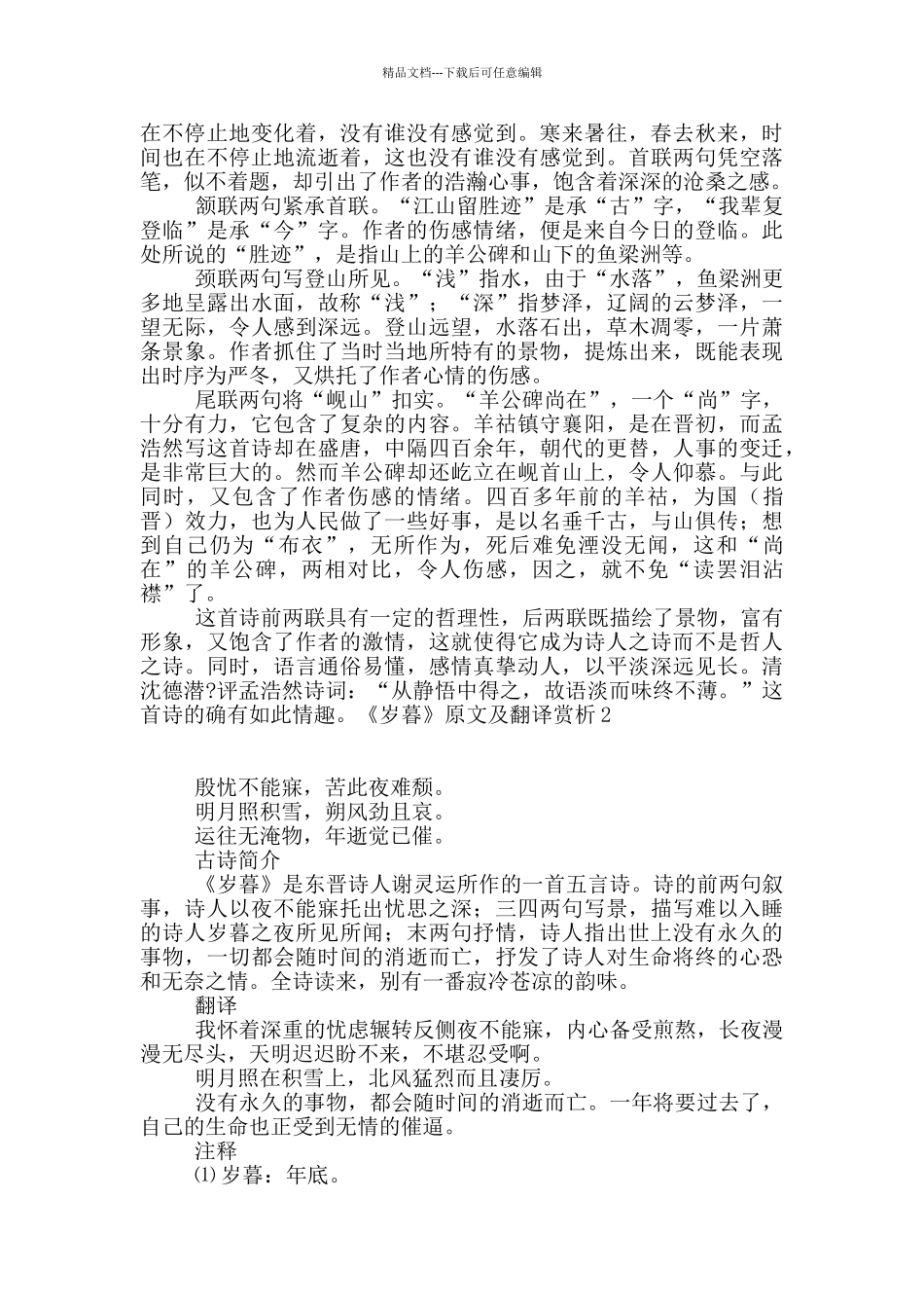 《岁暮》原文及翻译赏析_第3页