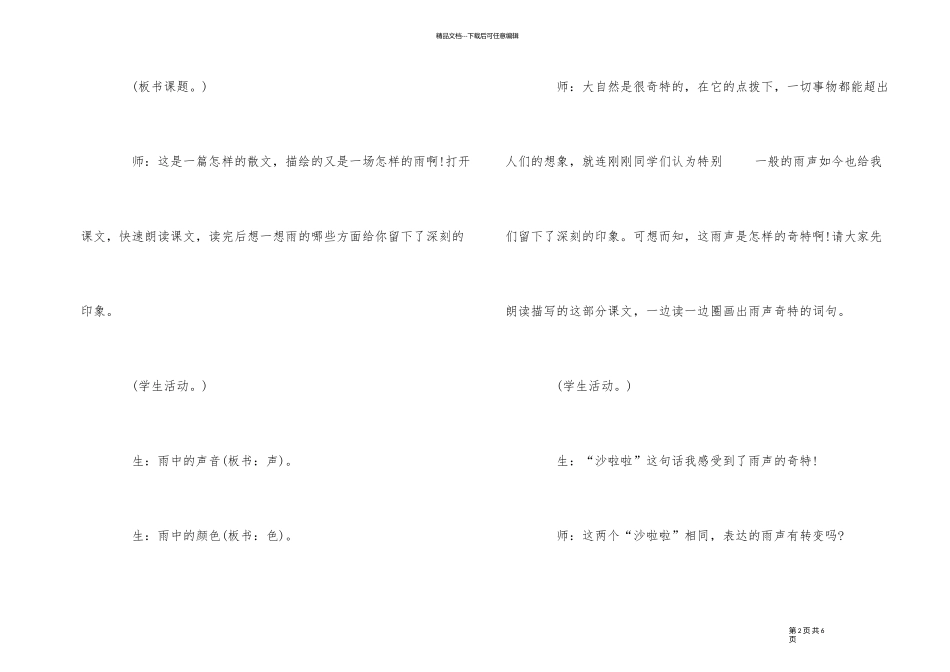 《山雨》名师教学实录_第2页