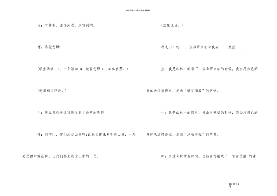 《山雨》名师教学实录_第3页