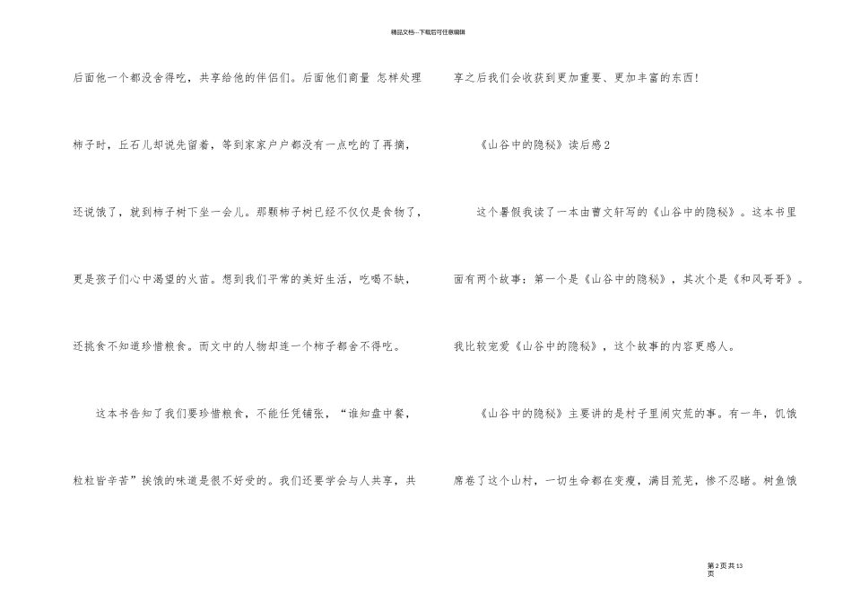 《山谷中的秘密》读后感10篇_第2页