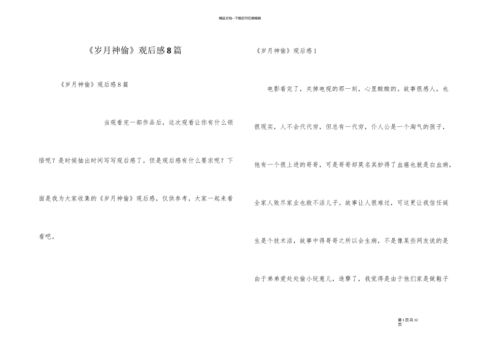 《岁月神偷》观后感8篇_第1页