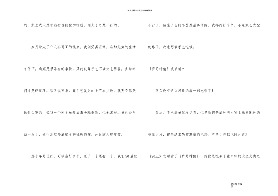 《岁月神偷》观后感8篇_第2页