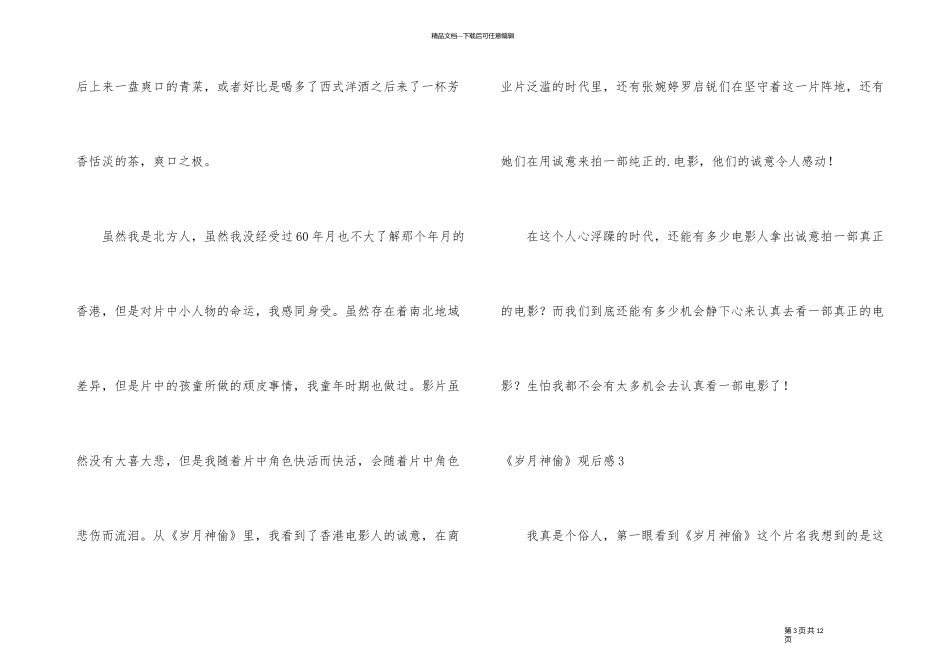 《岁月神偷》观后感8篇_第3页
