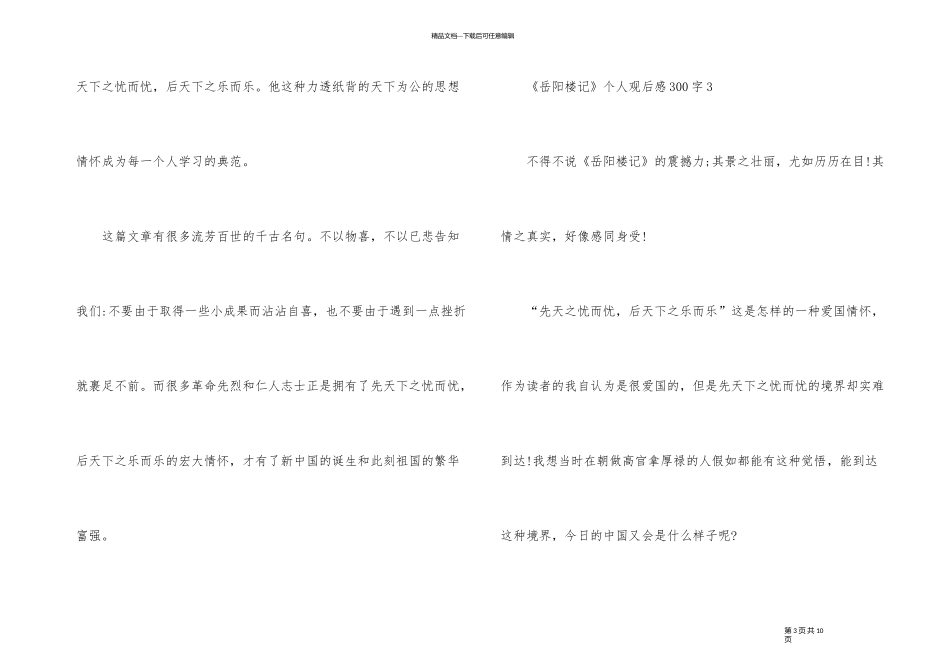《岳阳楼记》个人观后感300字_第3页