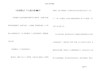 《岳阳楼记》个人观后感300字