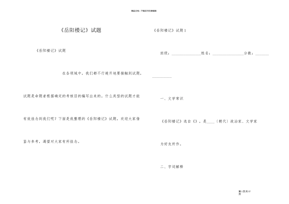 《岳阳楼记》试题_第1页