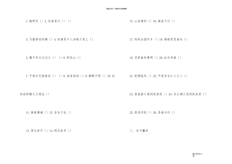 《岳阳楼记》试题_第2页