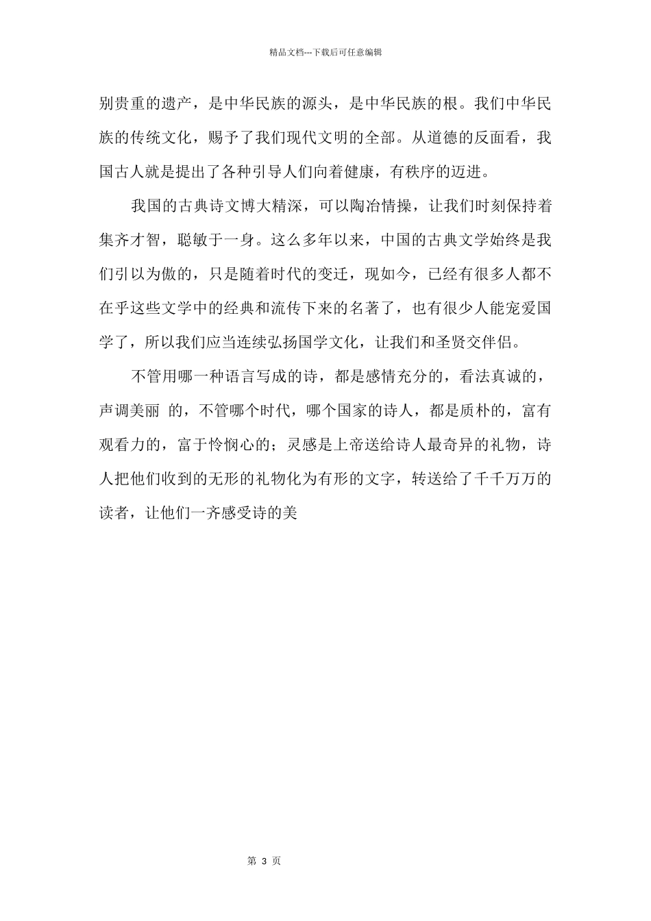 《山东省青少年经典诵读电视大赛》观后感800字_第2页