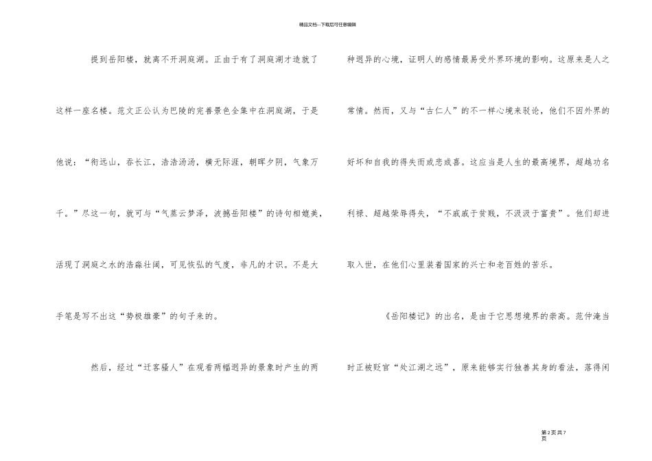 《岳阳楼记》读后感5篇_第2页