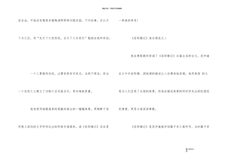 《岳阳楼记》读后感5篇_第3页