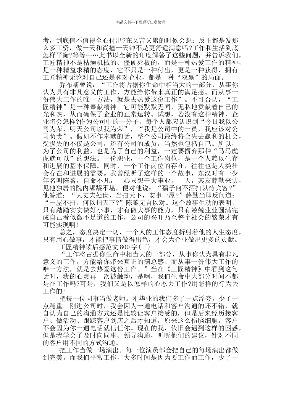 《工匠精神》读后感范文800字优秀_第2页