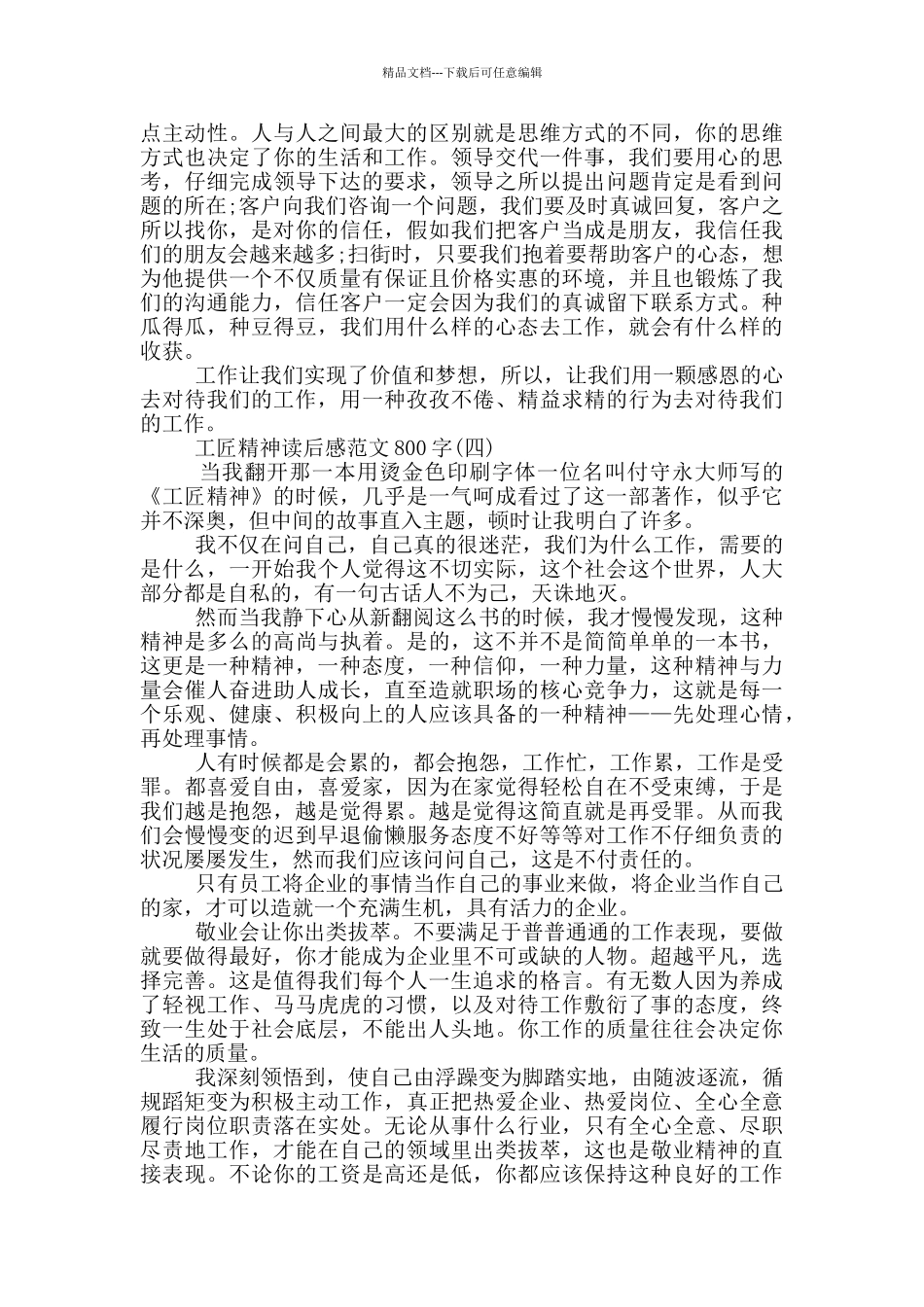 《工匠精神》读后感范文800字优秀_第3页