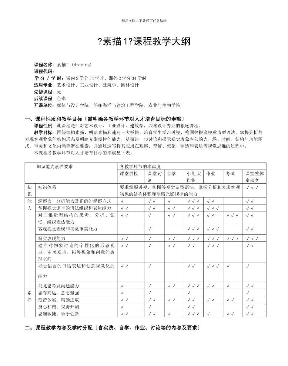 《工程图学》课程教学大纲_第1页