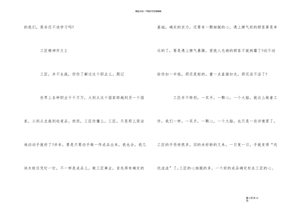 《工匠精神》五篇_第3页