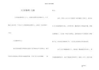 《工匠精神》五篇