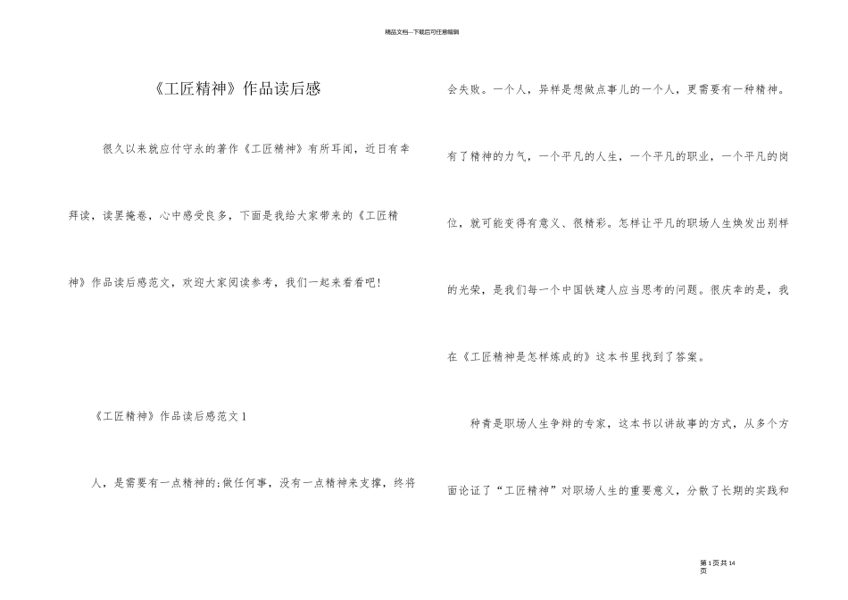 《工匠精神》作品读后感_第1页