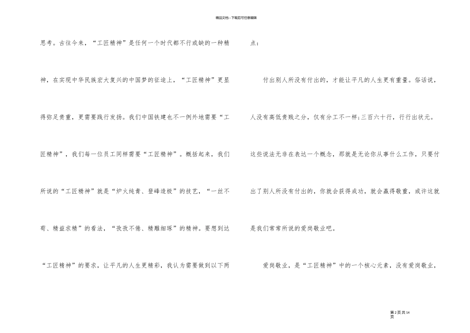 《工匠精神》作品读后感_第2页