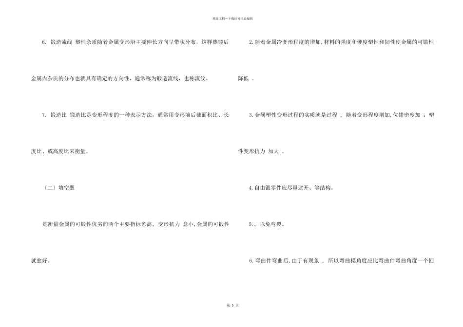 《工程材料成形工艺》单元练习题及答案_第2页