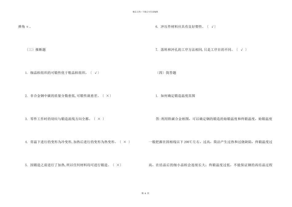 《工程材料成形工艺》单元练习题及答案_第3页