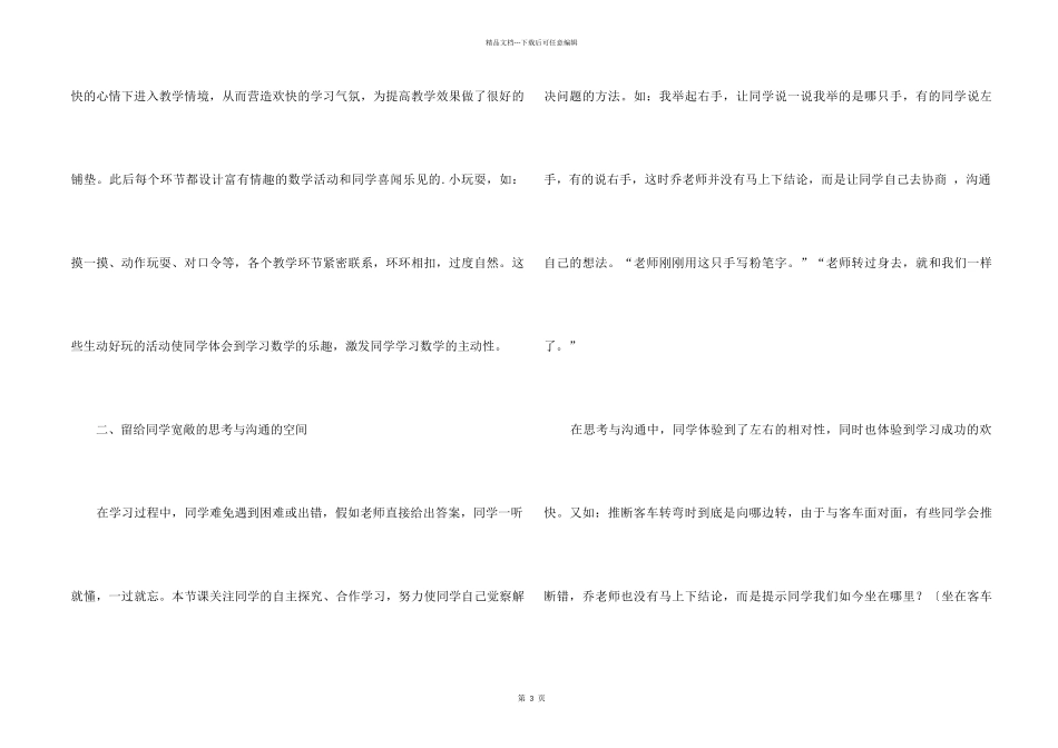 《左右》听课报告_第2页