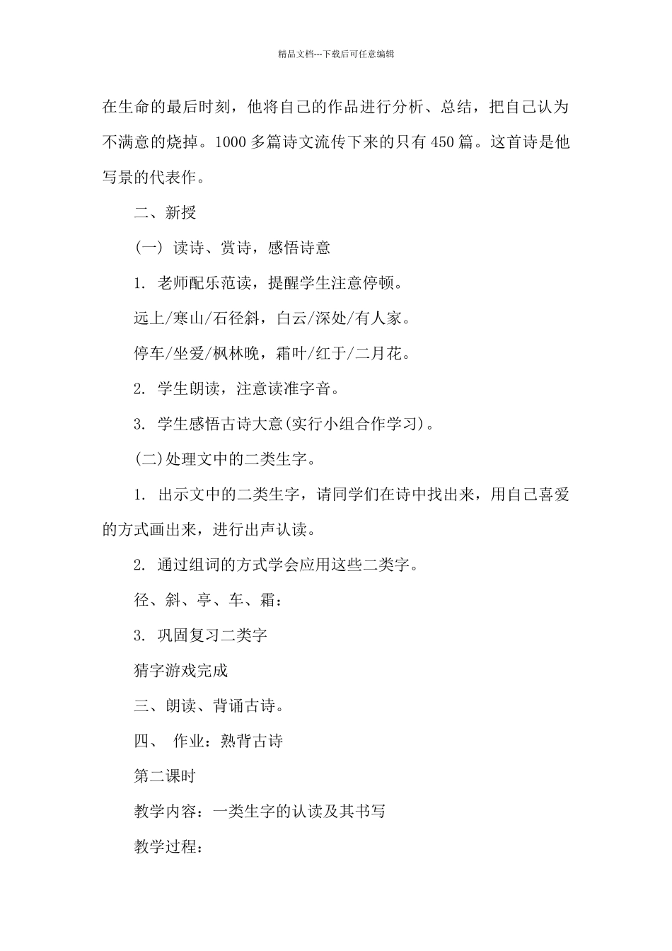 《山行》小学语文教案范文5篇_第2页