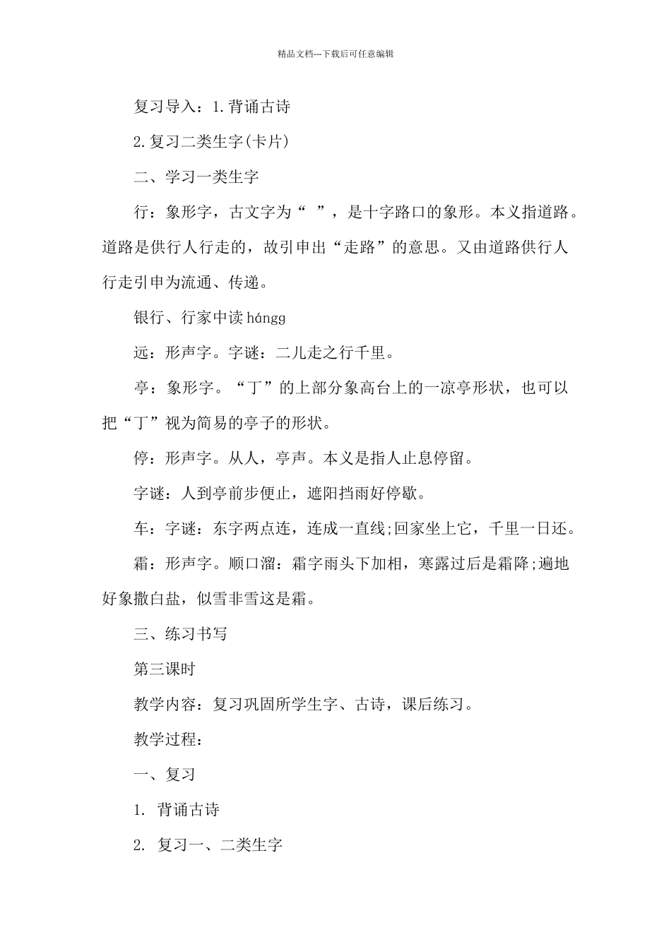 《山行》小学语文教案范文5篇_第3页