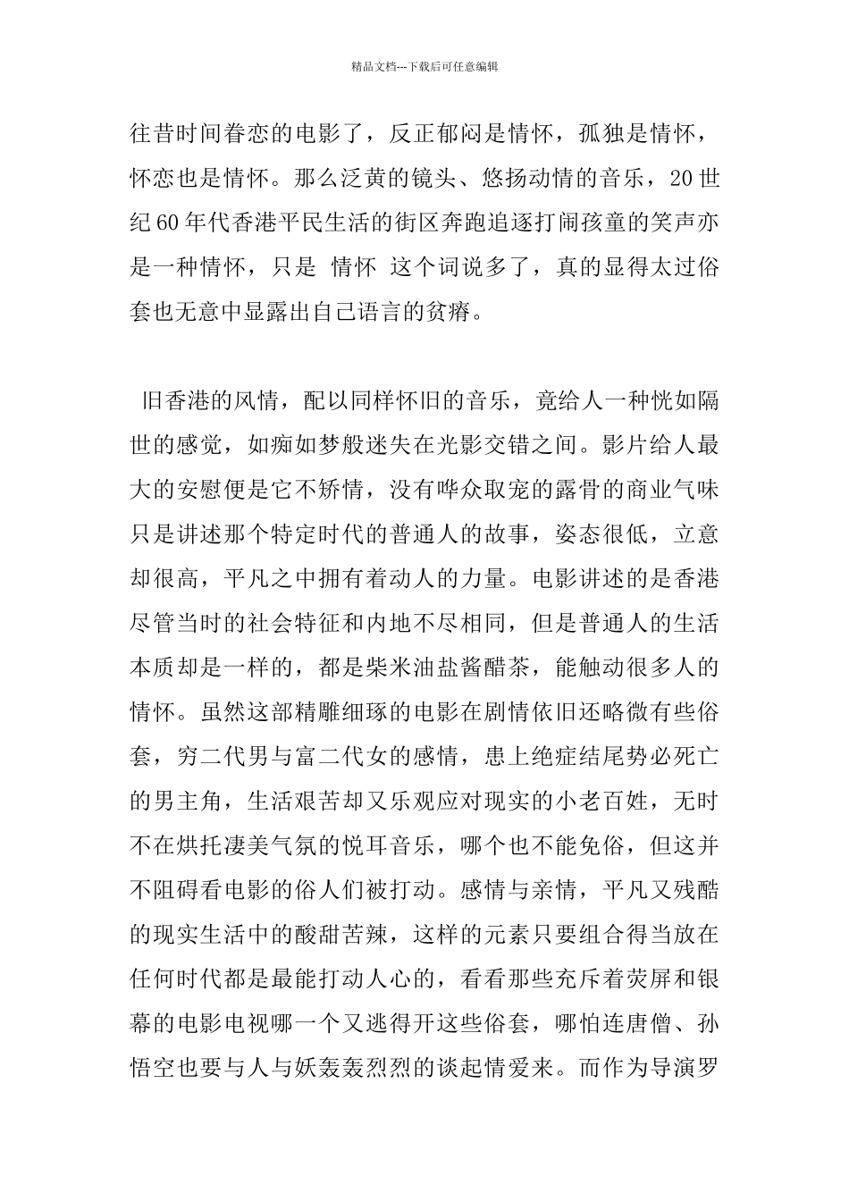 《岁月神偷》观后感2000字作文五篇_第2页