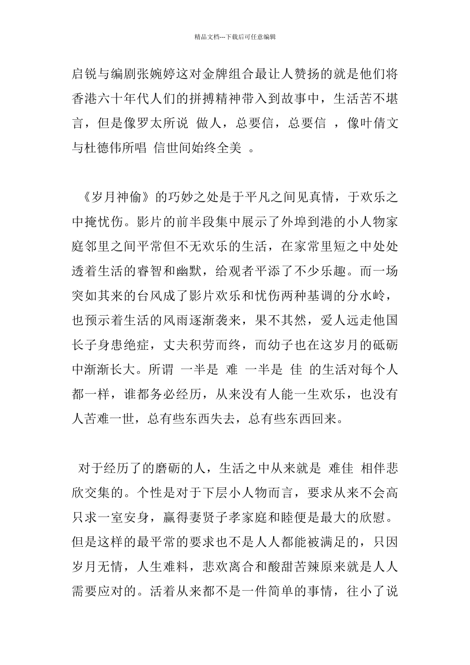 《岁月神偷》观后感2000字作文五篇_第3页