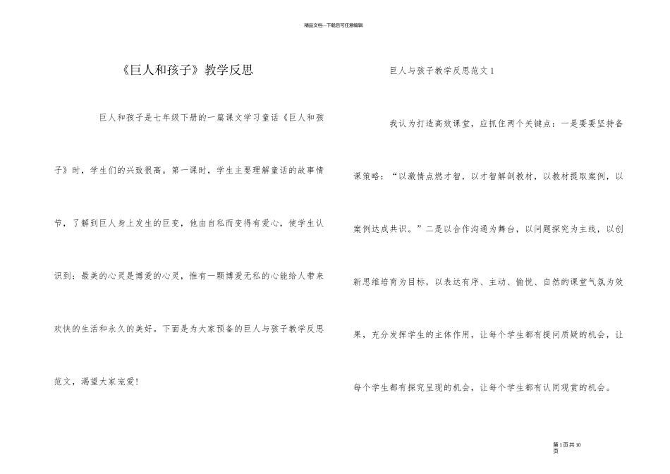 《巨人和孩子》教学反思_第1页