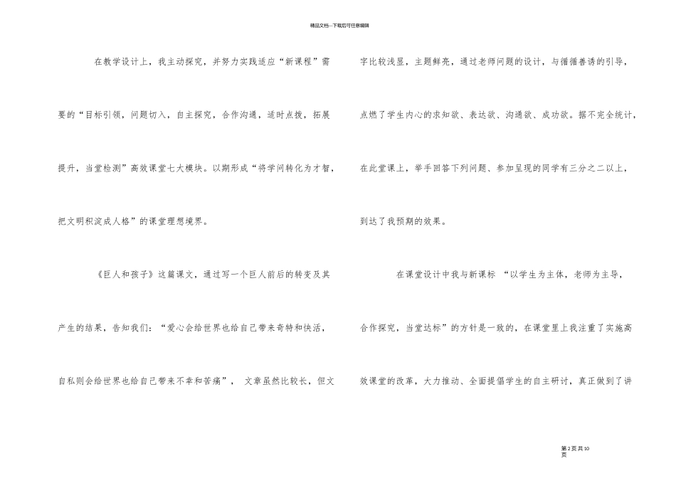 《巨人和孩子》教学反思_第2页