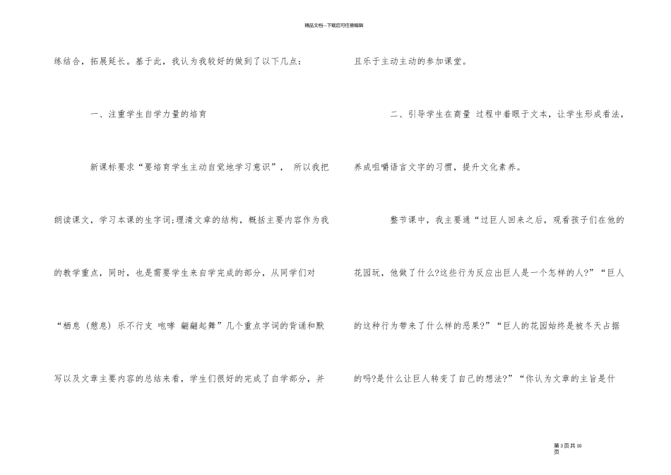 《巨人和孩子》教学反思_第3页