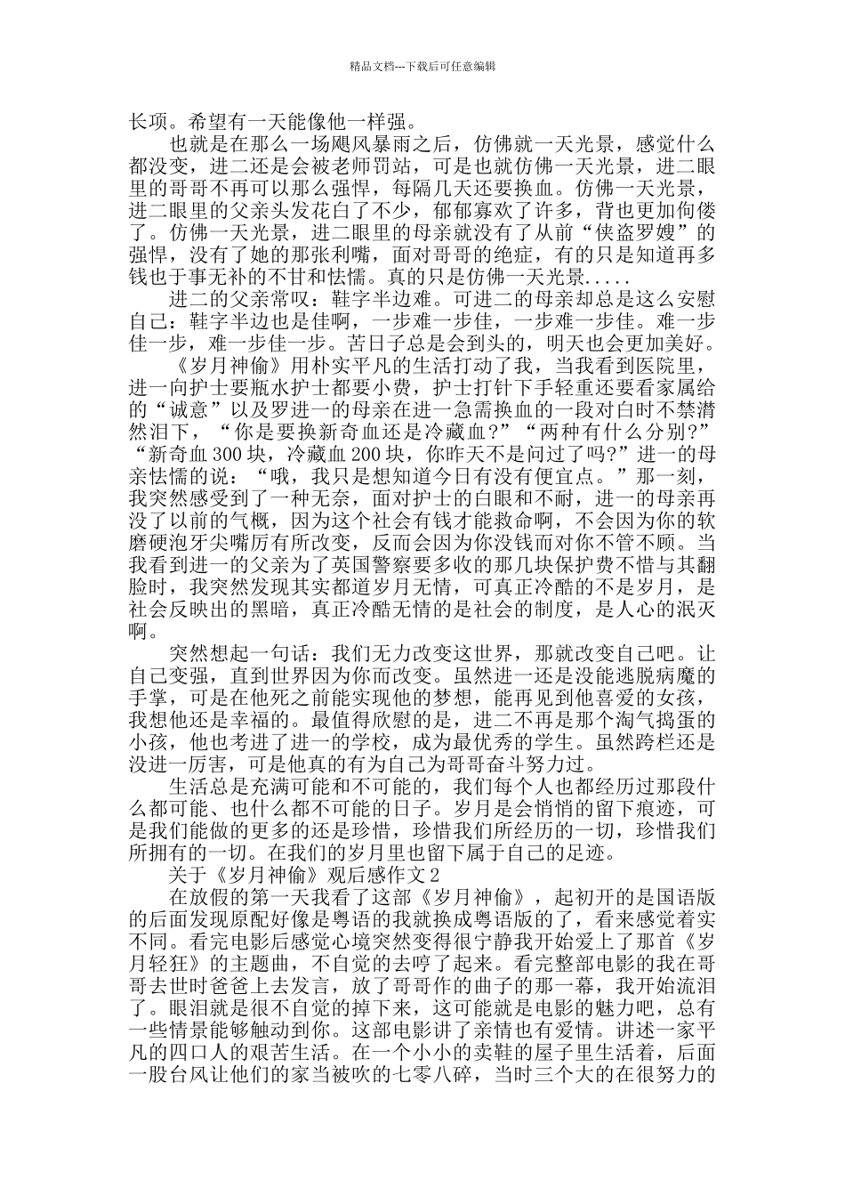 《岁月神偷》观后感作文范文_第2页