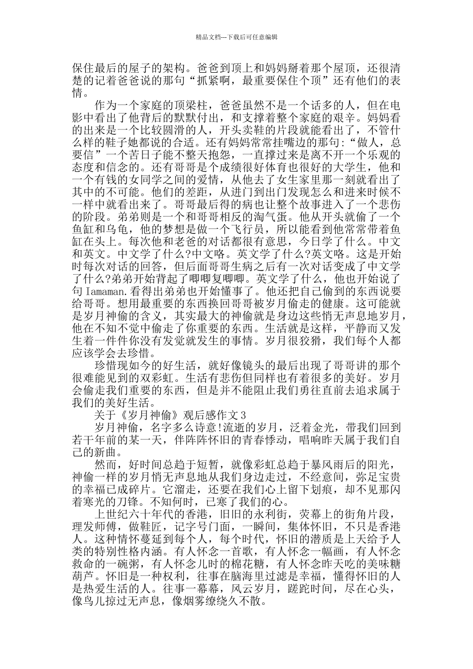 《岁月神偷》观后感作文范文_第3页