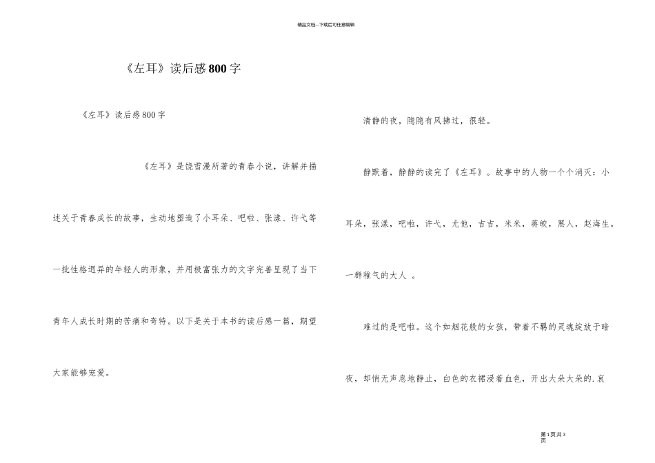 《左耳》读后感800字_第1页