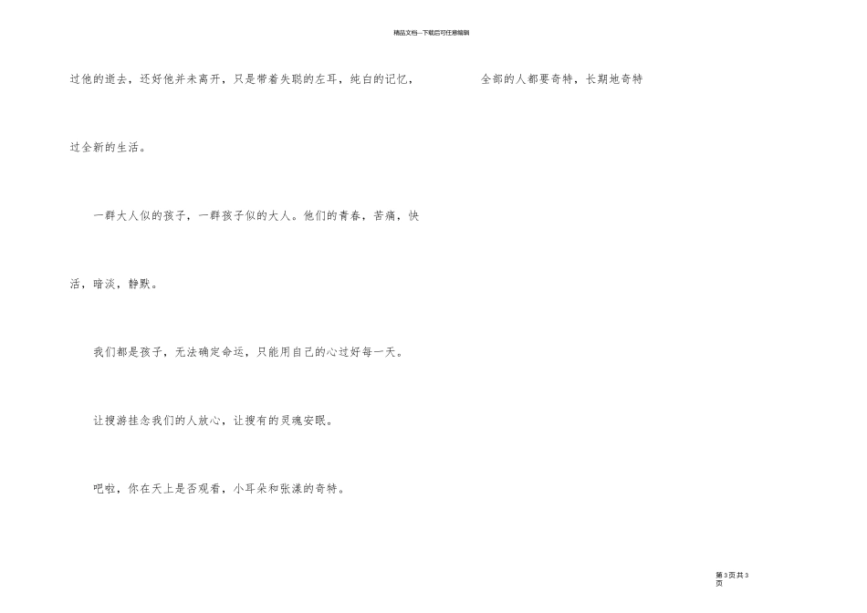 《左耳》读后感800字_第3页