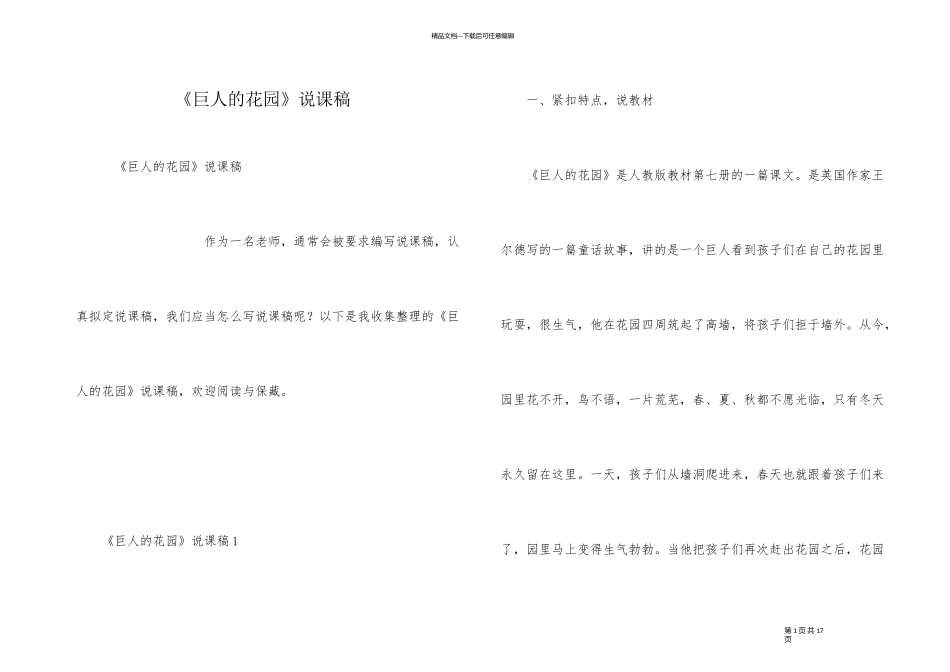 《巨人的花园》说课稿_第1页