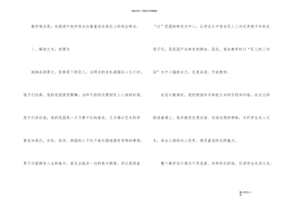 《巨人的花园》说课稿_第3页