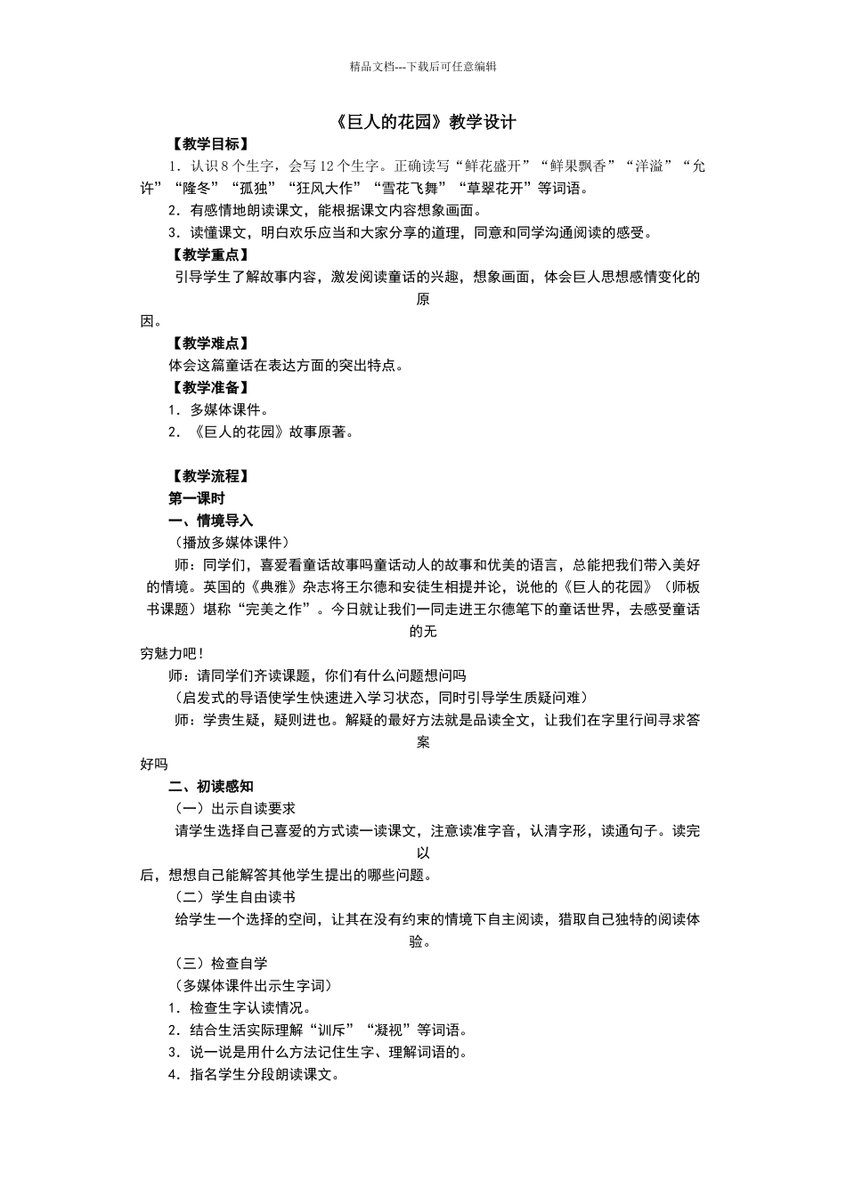 《巨人的花园》教学设计_第1页