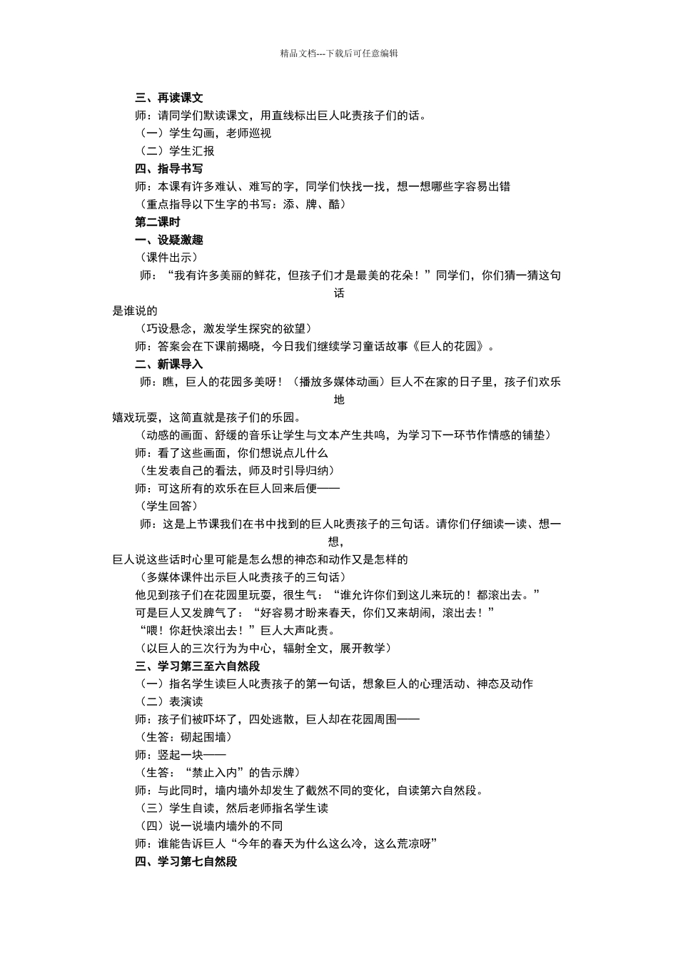 《巨人的花园》教学设计_第2页