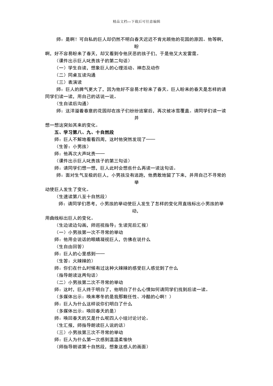 《巨人的花园》教学设计_第3页