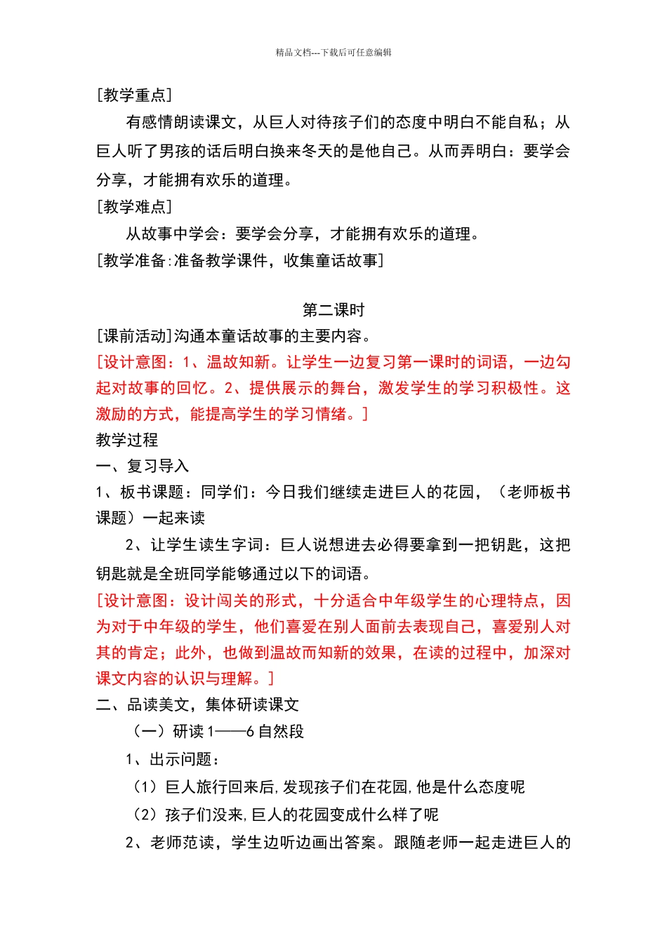 《巨人的花园》第二课时教学设计_第2页