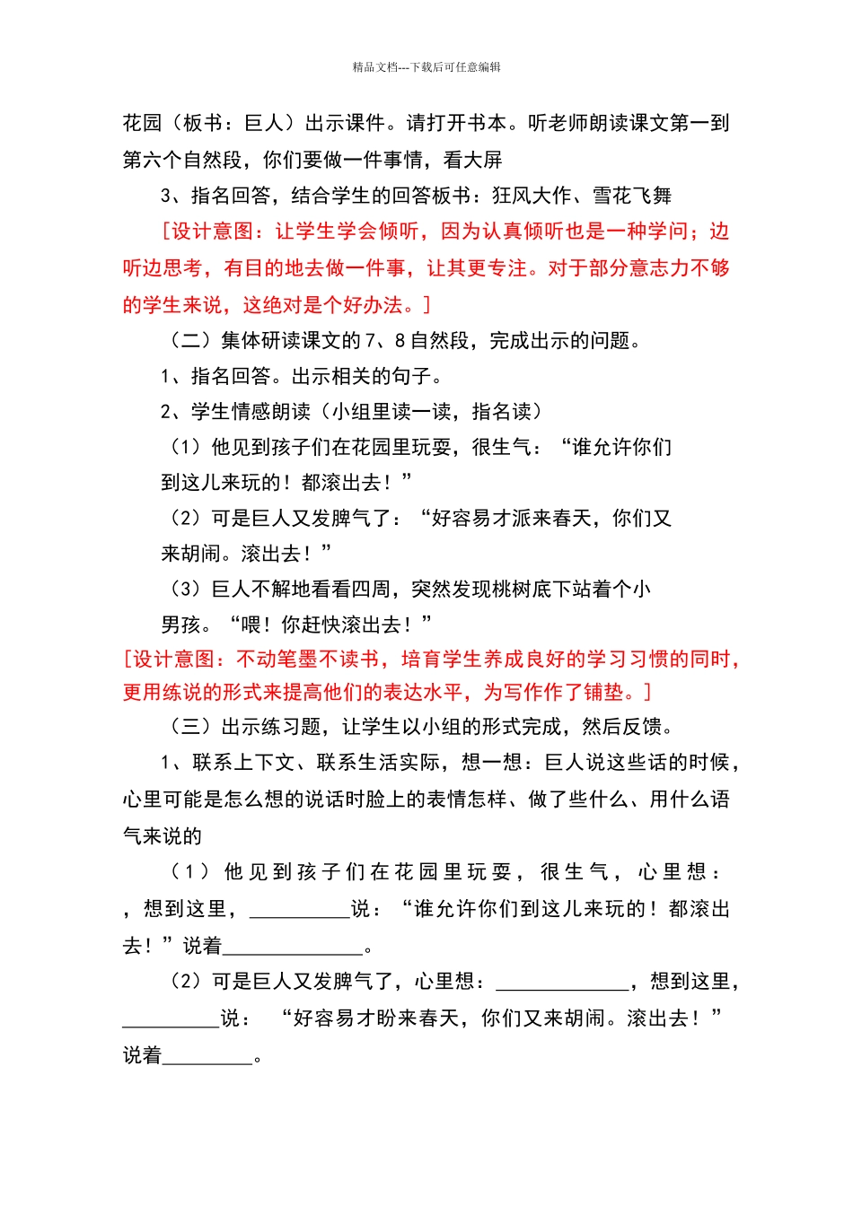 《巨人的花园》第二课时教学设计_第3页