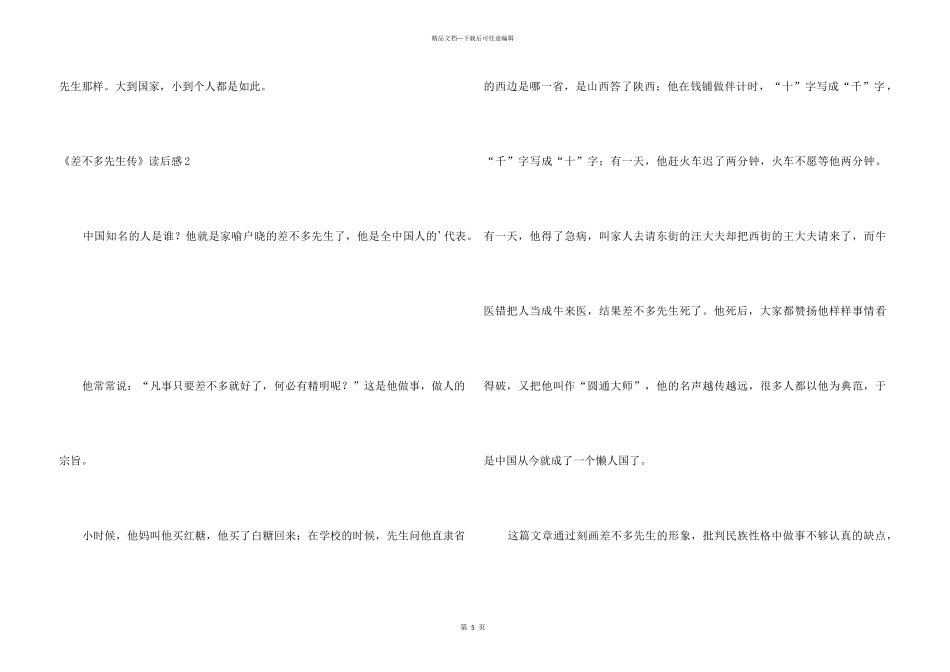 《差不多先生传》读后感_第3页