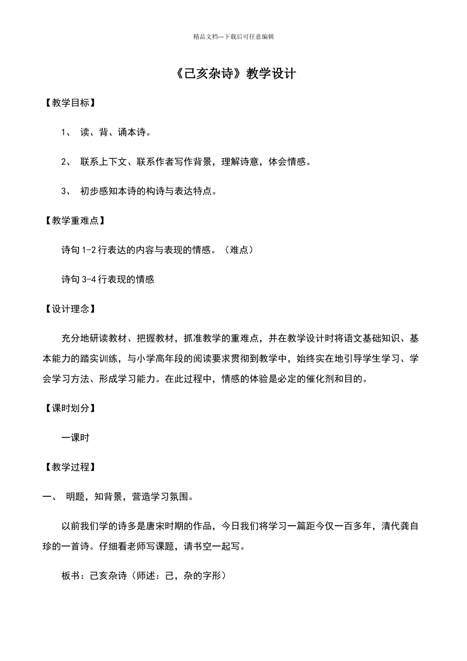 《己亥杂诗》教学设计_第1页