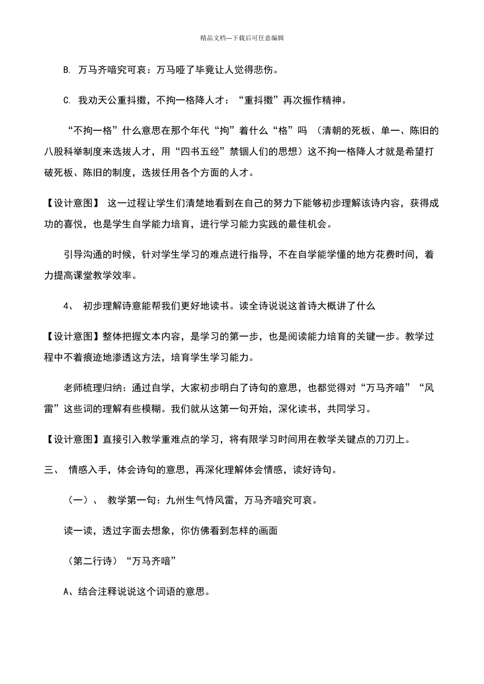 《己亥杂诗》教学设计_第3页