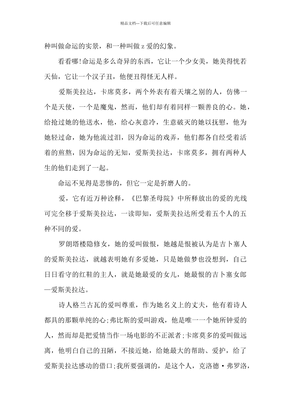 《巴黎圣母院》的读书心得_第2页