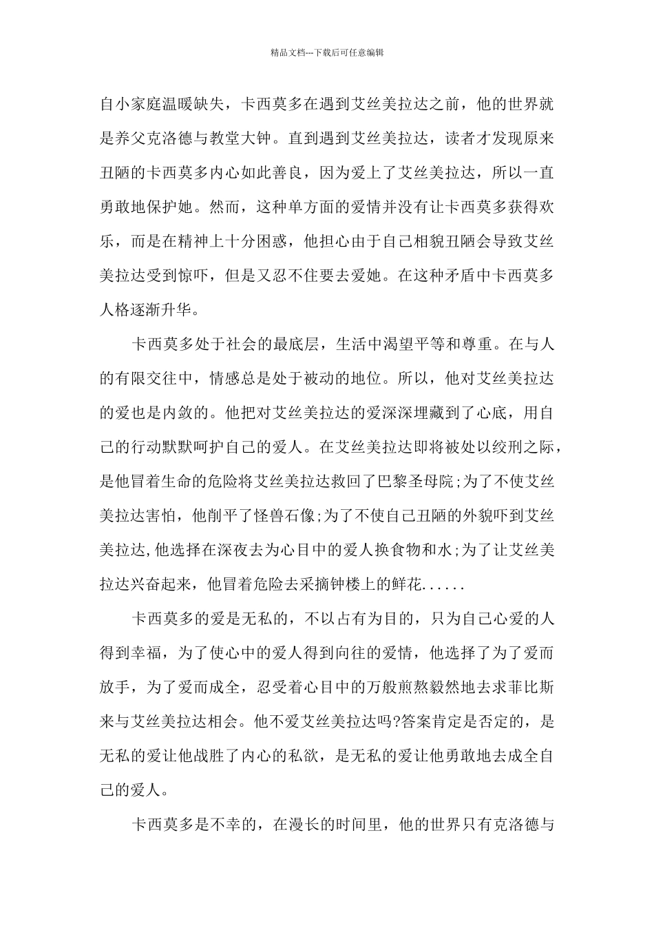 《巴黎圣母院》读书心得700字_第2页